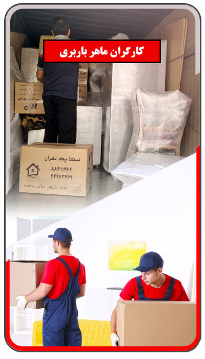 کارگر باربری ماهر